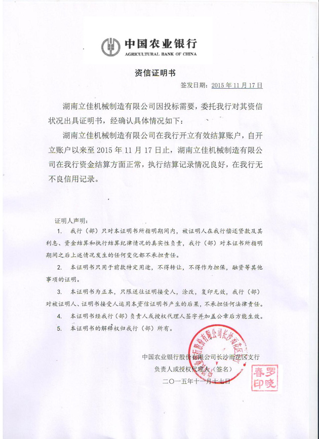 资信证明功能介绍、业务特点、办理流程及资信证明样本(图1) 资信证明功能介绍、业务特点、办理流程及资信证明样本(图1)
